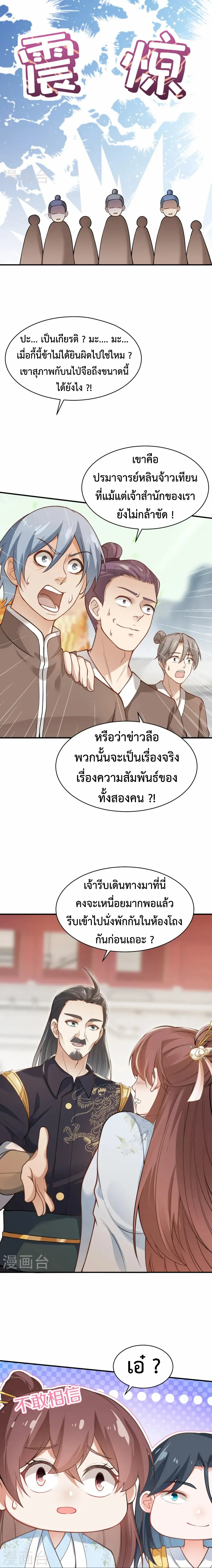 (ทันจีน) Back To The Emperor (ซูเฉิน จักรพรรดิเซียนกลับชาติ) ตอนที่ 16 หน้า 10