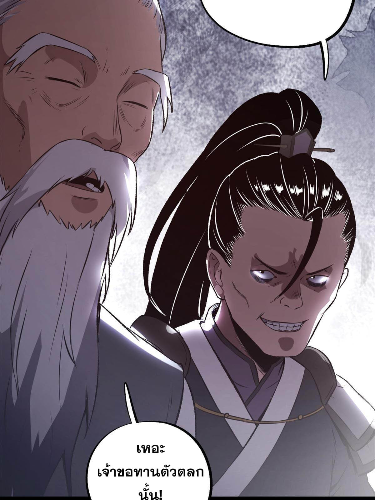 สายลับคนแรกในประวัติศาสตร์ ตอนที่ 15 หน้า 72
