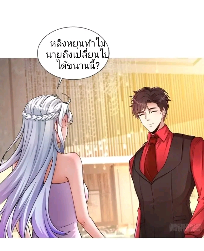 สุดยอดลูกเขยเกิดใหม่ ตอนที่ 7 หน้า 2