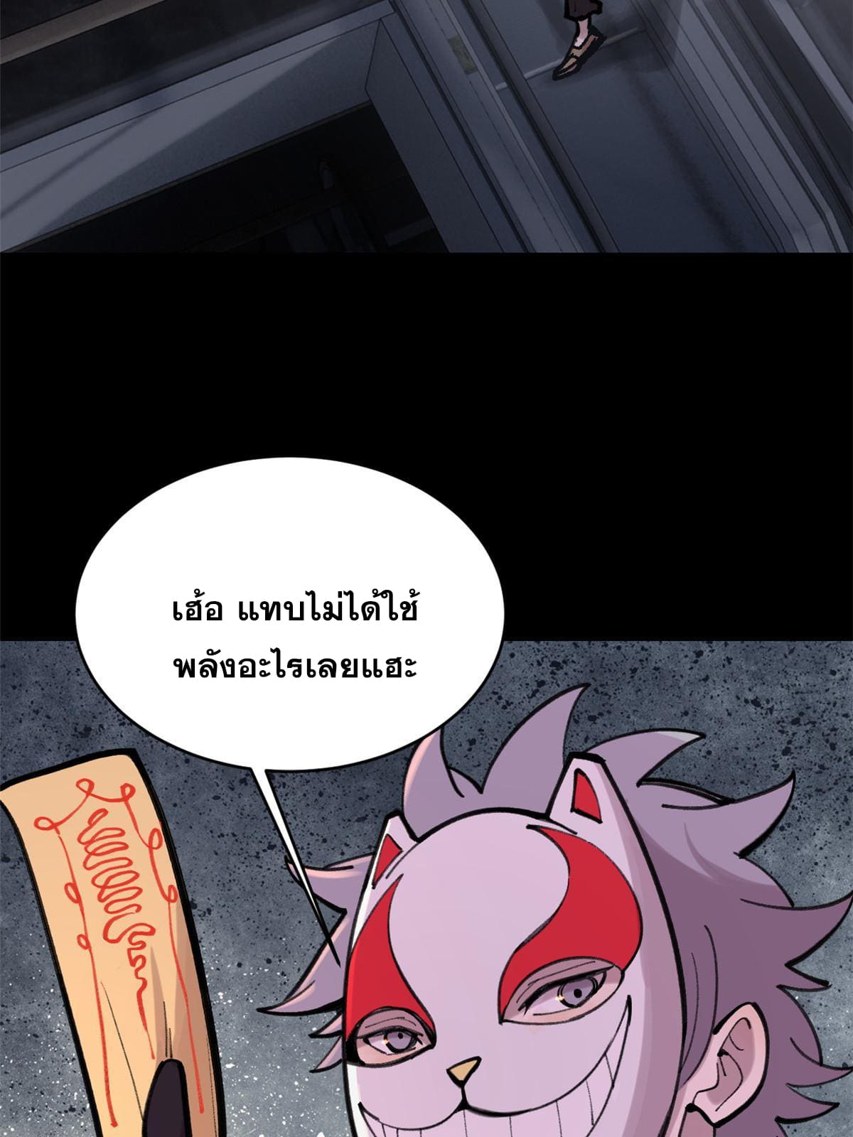 ผู้เล่นสุดโฉด ตอนที่ 33 หน้า 15