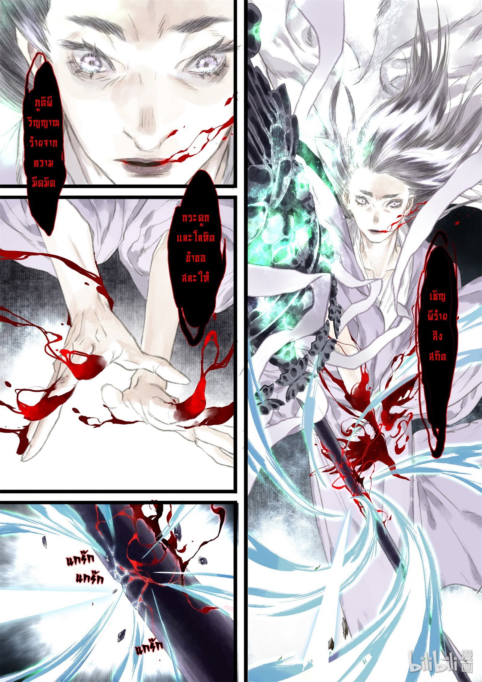 Song of the Sky Walkers - ลำนำล่องนภา ตอนที่ 32 หน้า 7