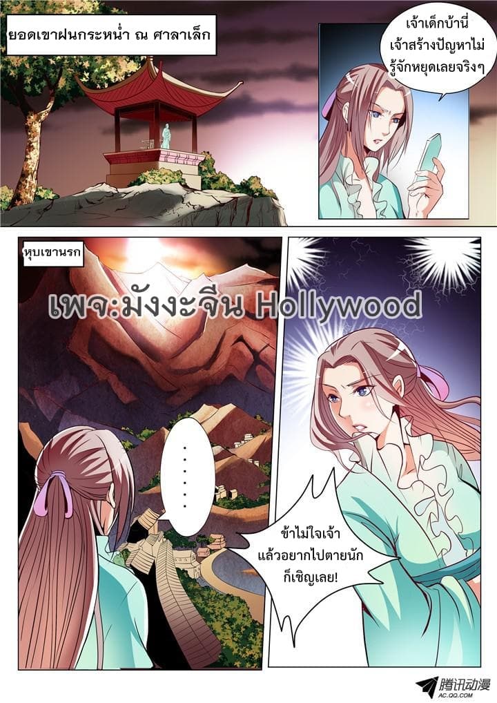 Apotheosis – การยกระดับสู่สถานะของพระเจ้า ตอนที่ 23 หน้า 5