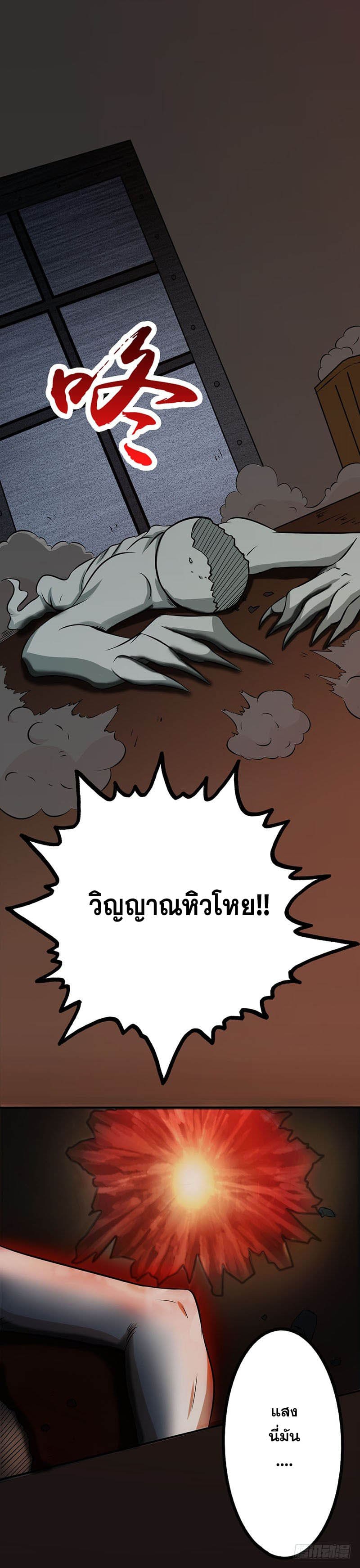 ข้าคือผู้เปิดขุมนรก ตอนที่ 22 หน้า 24