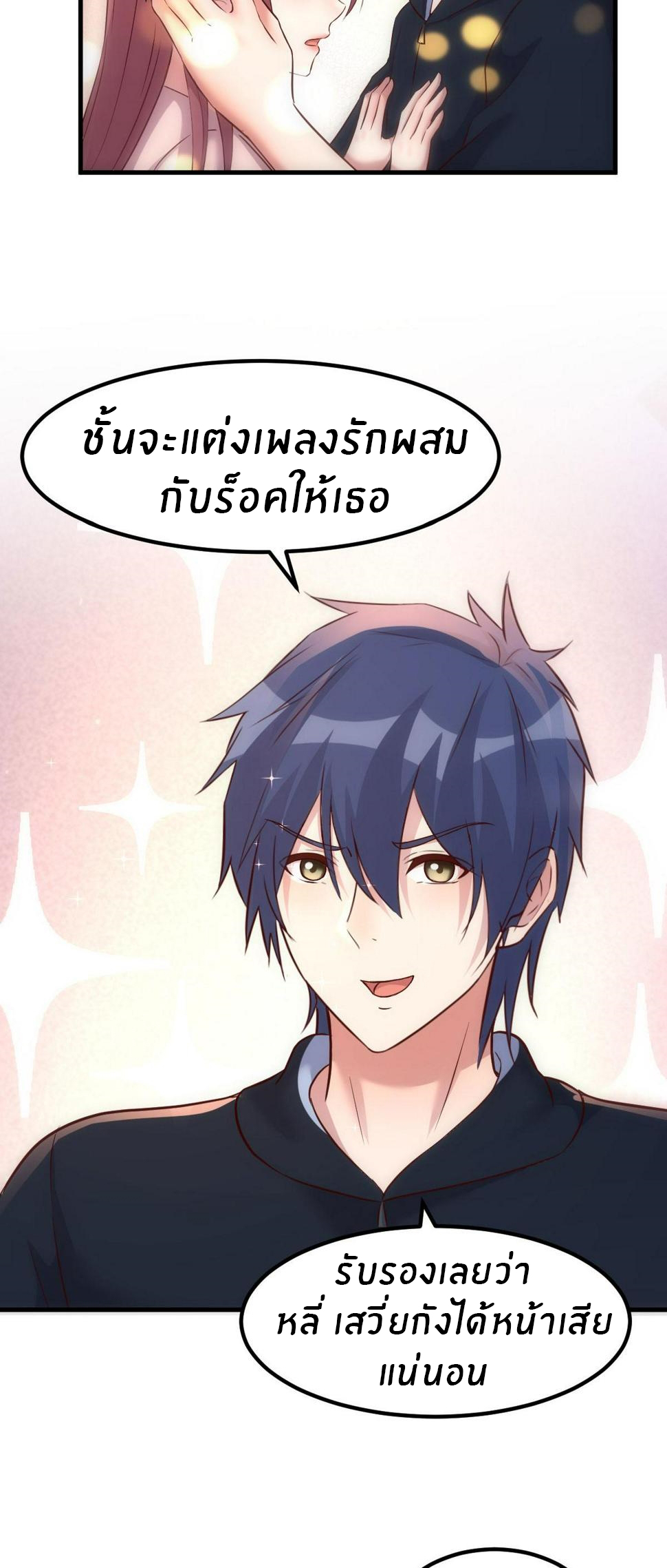 พี่สาวอยากเล่นคุณ ตอนที่ 122 หน้า 27