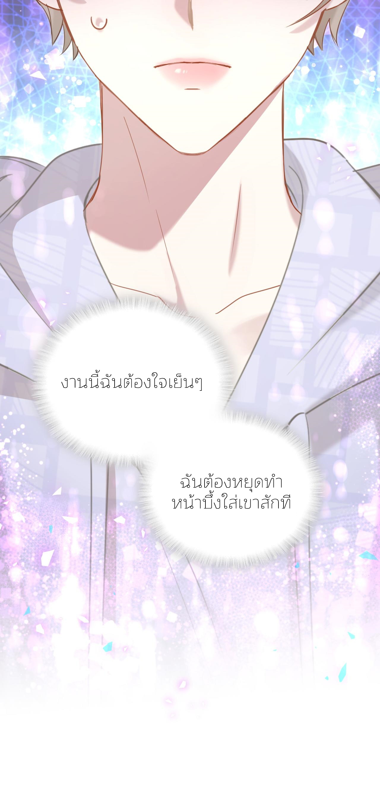 Get Married (BL) ตอนที่ 8 หน้า 26
