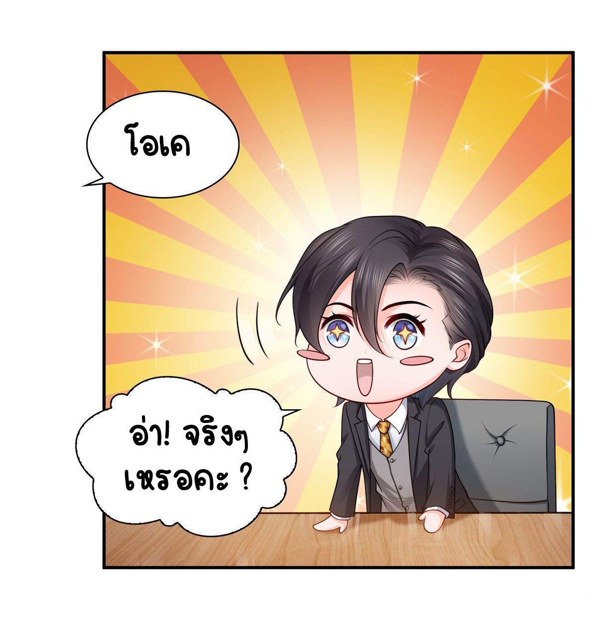 (ชนจีน)Perfect Secret Love The Bad New Wife Is a Little Sweet ตอนที่ 93 หน้า 25