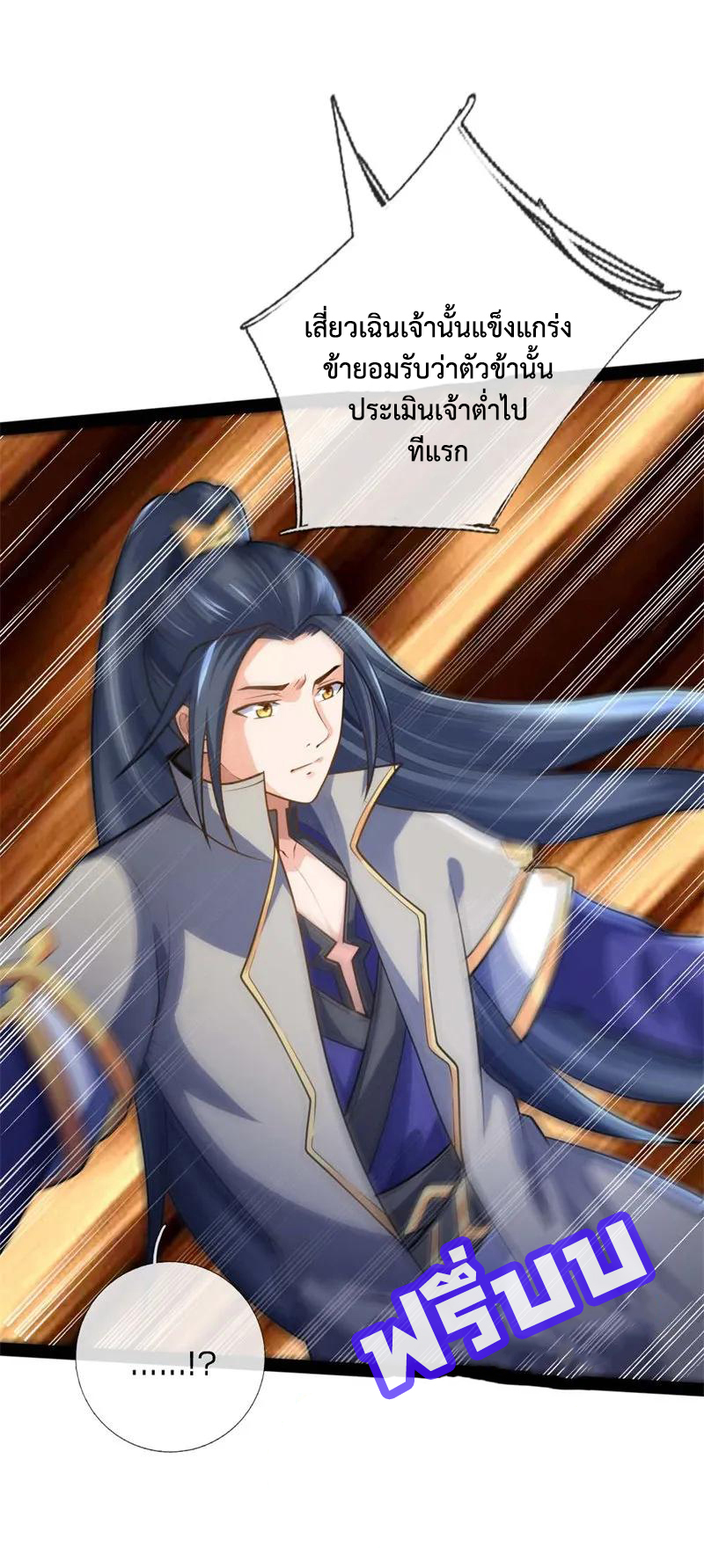 |.ตำนานราชันย์เทพสวรรค์ ตอนที่ 137 หน้า 20