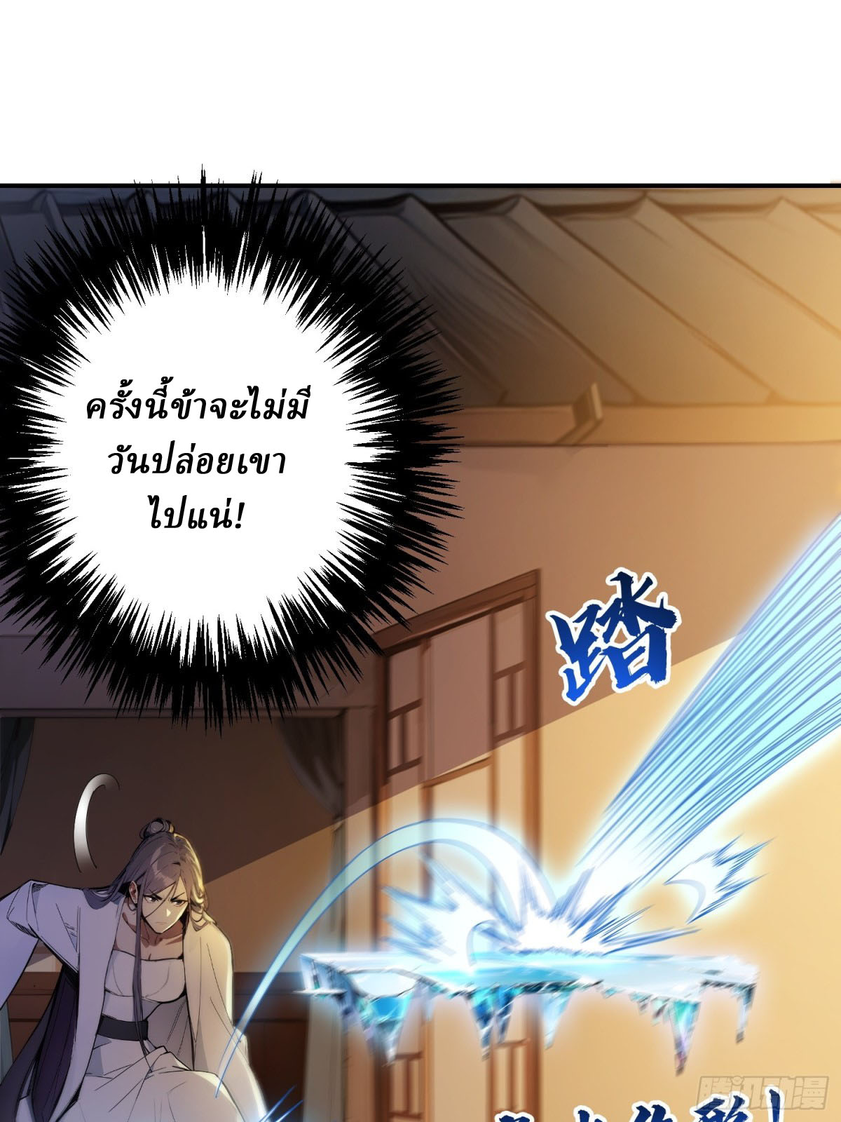 I Really Don’t Want to be a Saint ตอนที่ 12 หน้า 46