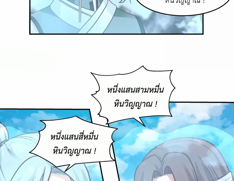 Chaos Alchemist (วิบัติการณ์เทพเซียนโอสถ) ตอนที่ 133 หน้า 15