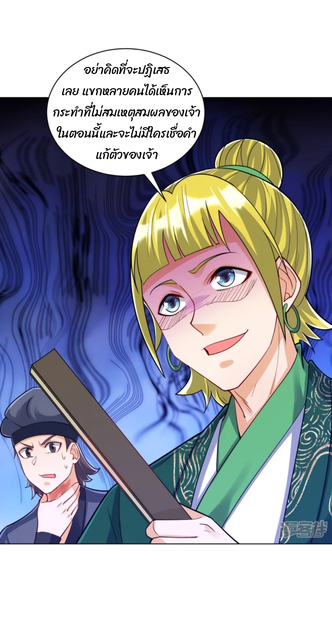 ข้ารับใช้ชั้นหนึ่ง ตอนที่ 255 หน้า 32