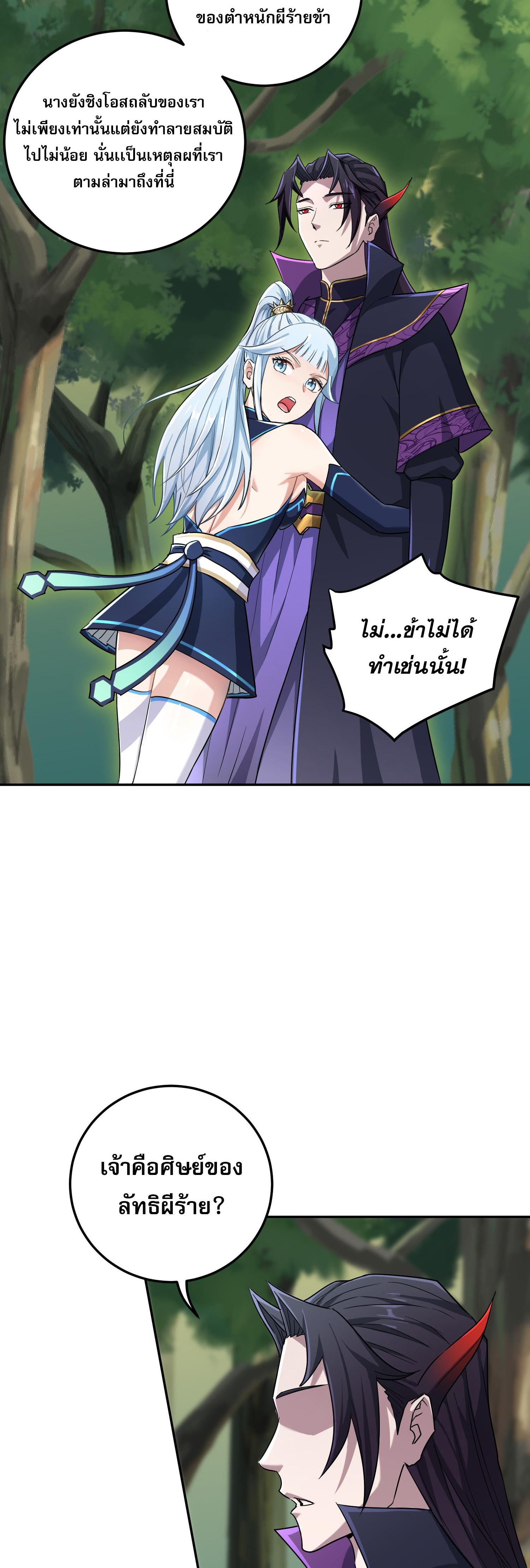 เกิดใหม่ในร่างบรรพบุรุษลัทธิมาร(จบ) ตอนที่ 1 หน้า 27