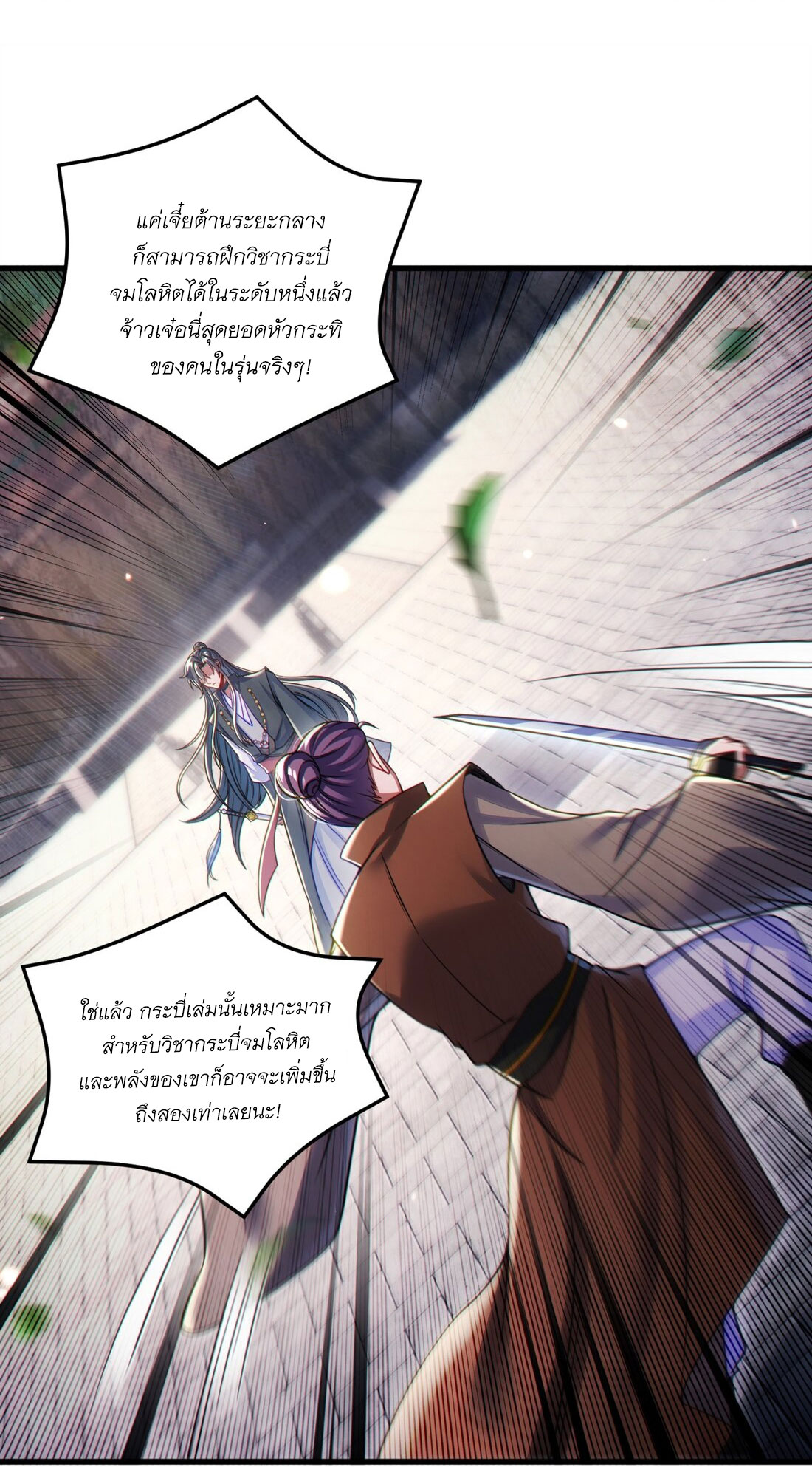 ได้โปรดเถอะนางฟ้า  ข้ามันก็แค่สหายเต๋าไร้ประโยชน์ ตอนที่ 5 หน้า 65