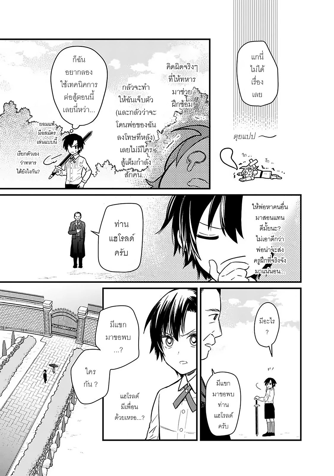 My Death Flags Show No Sign Of Ending ตอนที่ 7 หน้า 15