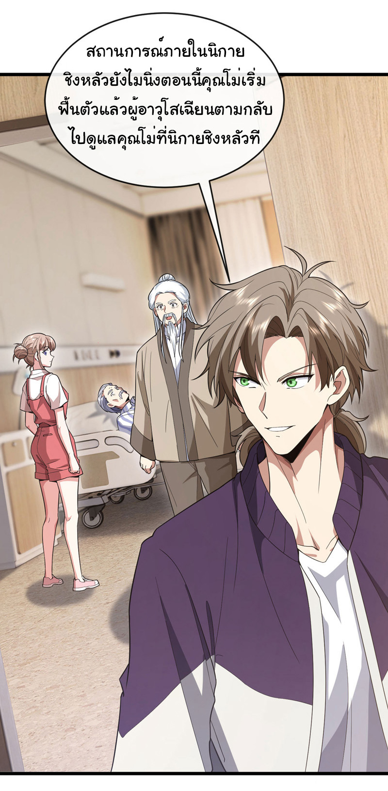 Chu Chen, the trash son-in-law ตอนที่ 76 หน้า 5