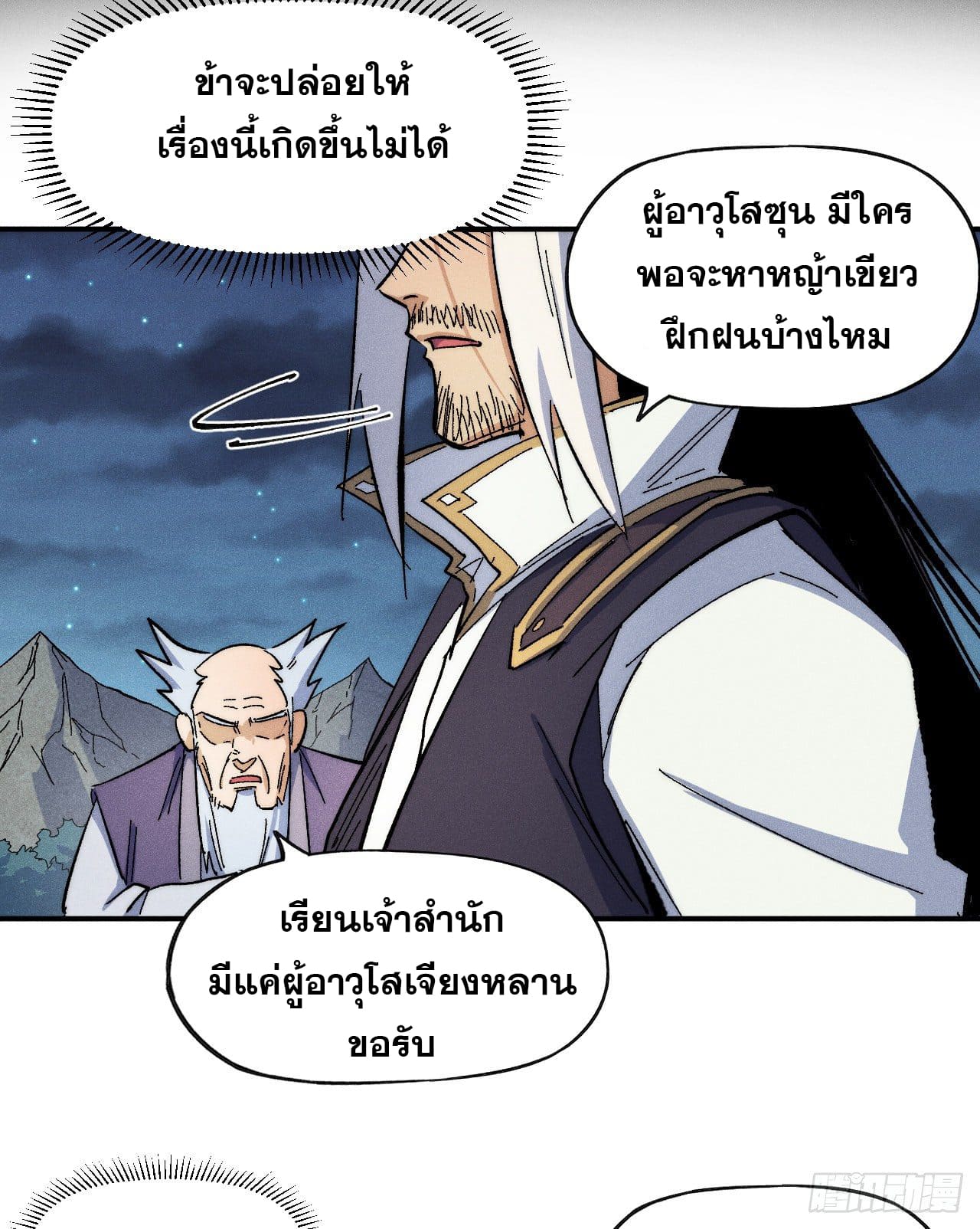 ตูข้านี่แหละเทพ (ทันจีน) ตอนที่ 65 หน้า 26