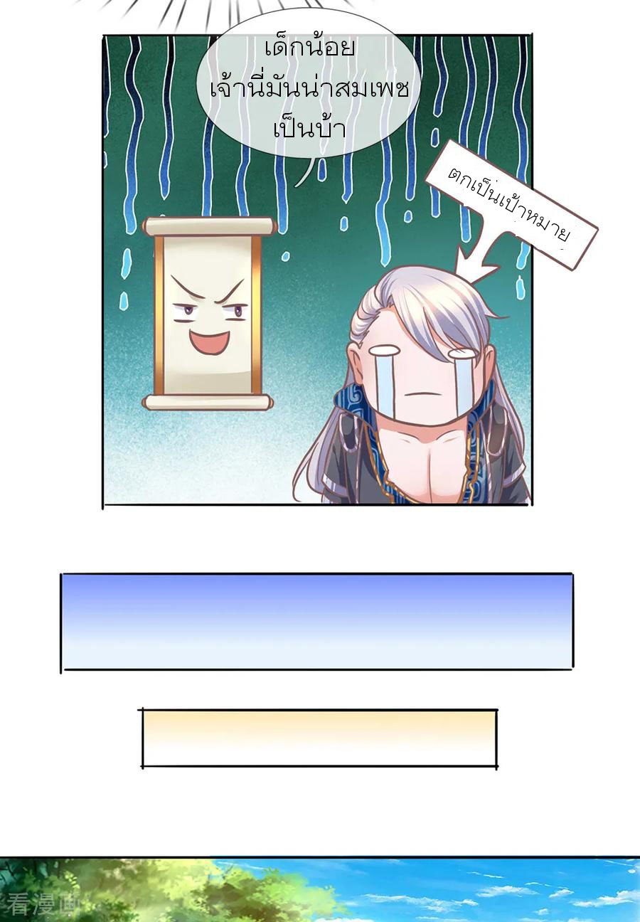 Shura Sword Sovereign ตอนที่ 123 หน้า 16