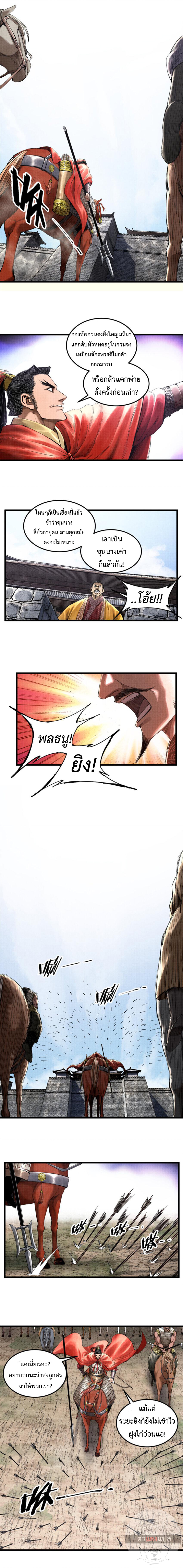 Lu Bu’s life story ตอนที่ 40 หน้า 5