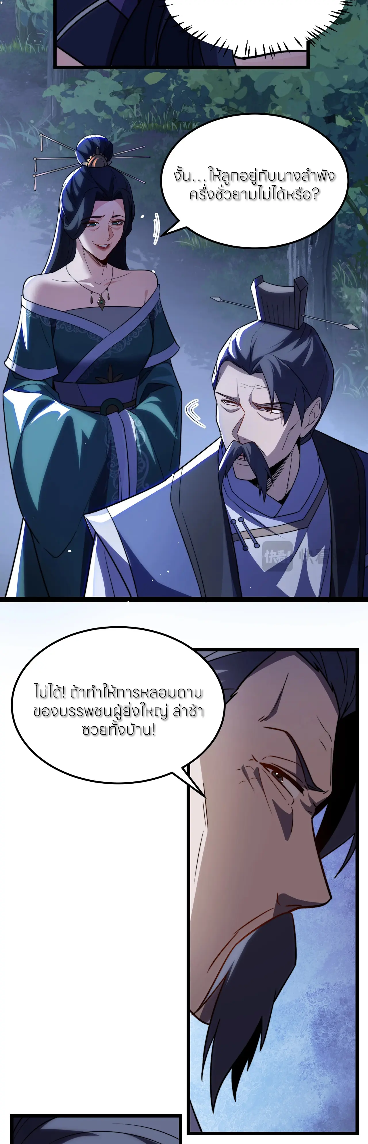 ถ้าย้อนเวลากลับได้ ฉันจะไม่ช่วยพวกนางแม้แต่คนเดียว ตอนที่ 4 หน้า 6
