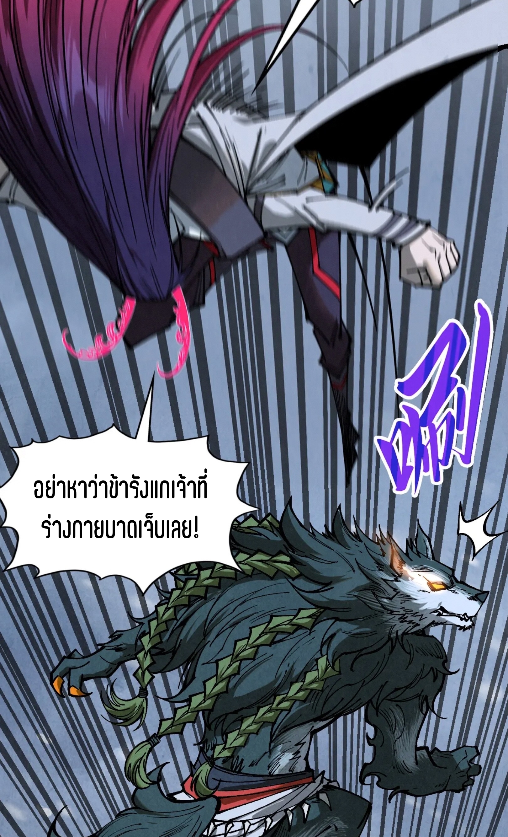 มหาเทพนิรันดร์กาล ตอนที่ 254 หน้า 57