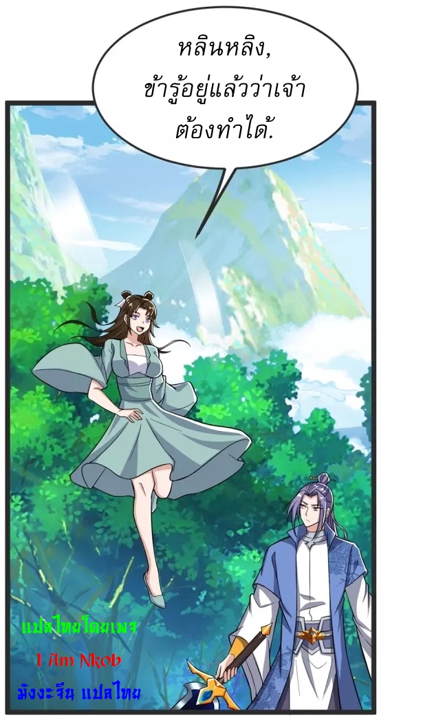 Ultimate Sovereign ยอดราชันย์แห่งใต้หล้า ตอนที่ 32 หน้า 29