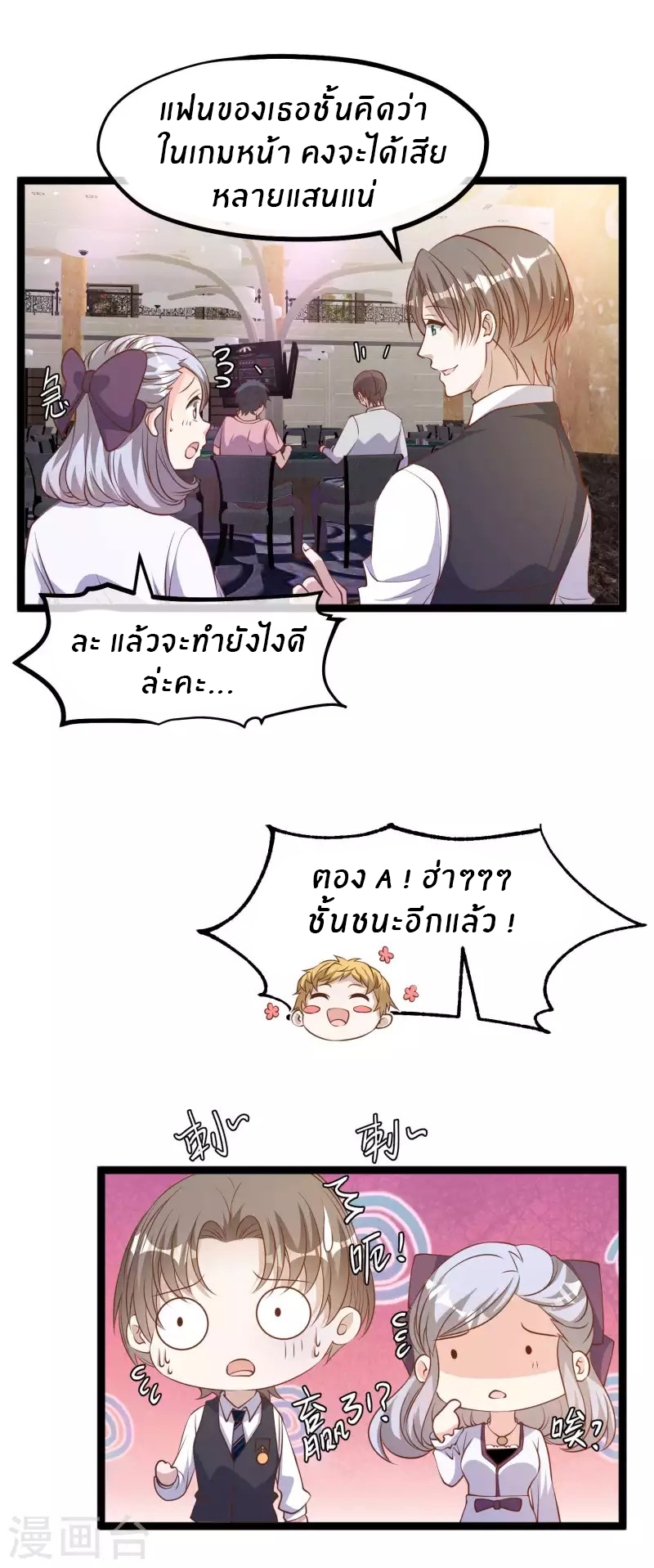 God Fisherman ตอนที่ 227 หน้า 7