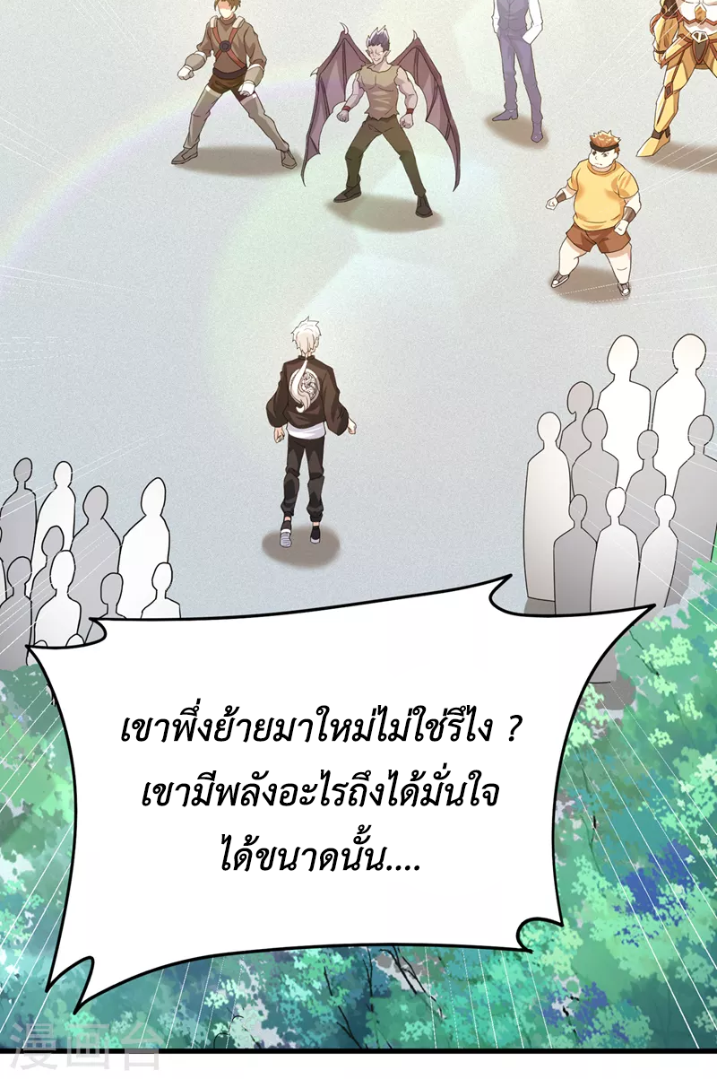 (จบ) Cultivate Immortality in The World of Superpowers (ปรมาจารย์ผู้ฝึกตนในโลกฮีโร่) ตอนที่ 10 หน้า 19