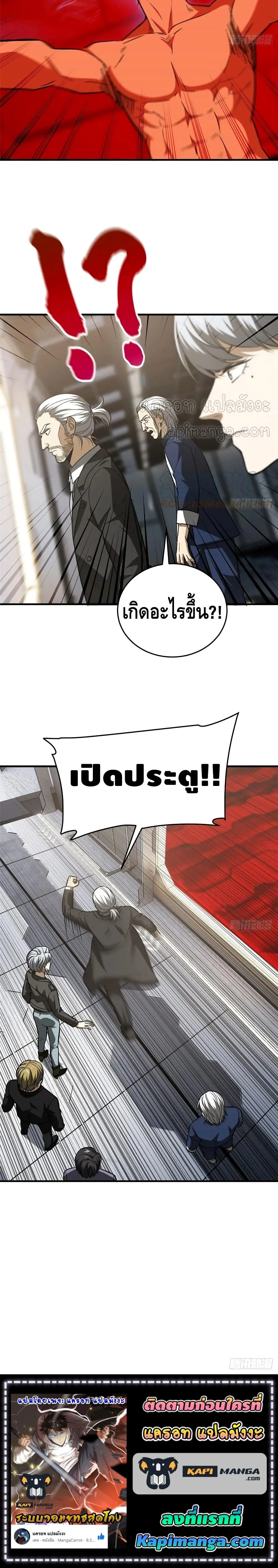 [ชนจีน] ระบบจอมยุทธ์สุดโกงแห่งโลกคู่ขนาน - Global Martial Arts ตอนที่ 115 หน้า 14