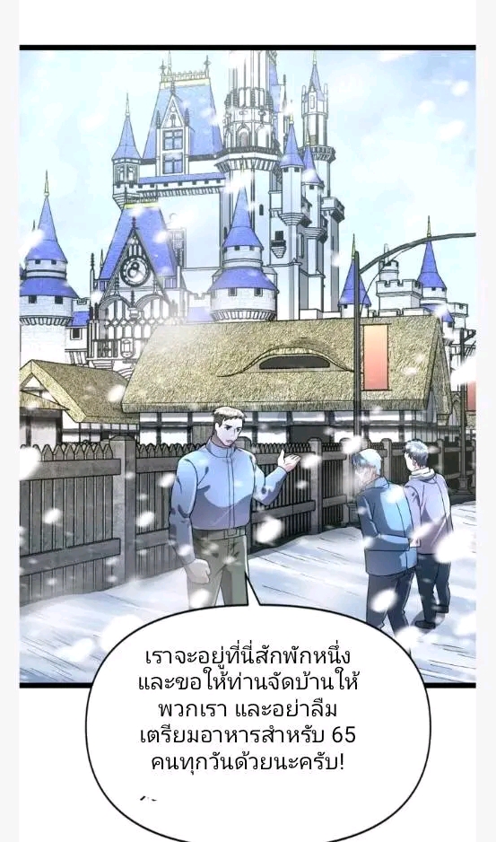 ฉันมีเซฟเฮาว์ในวันโลกาวินาศ ตอนที่ 195 หน้า 8