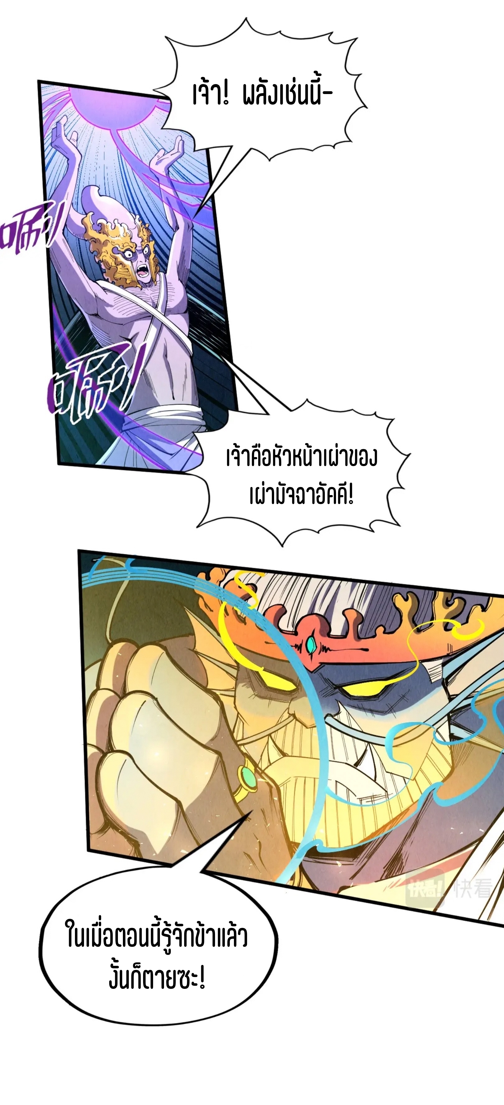 มหาเทพนิรันดร์กาล ตอนที่ 93 หน้า 25