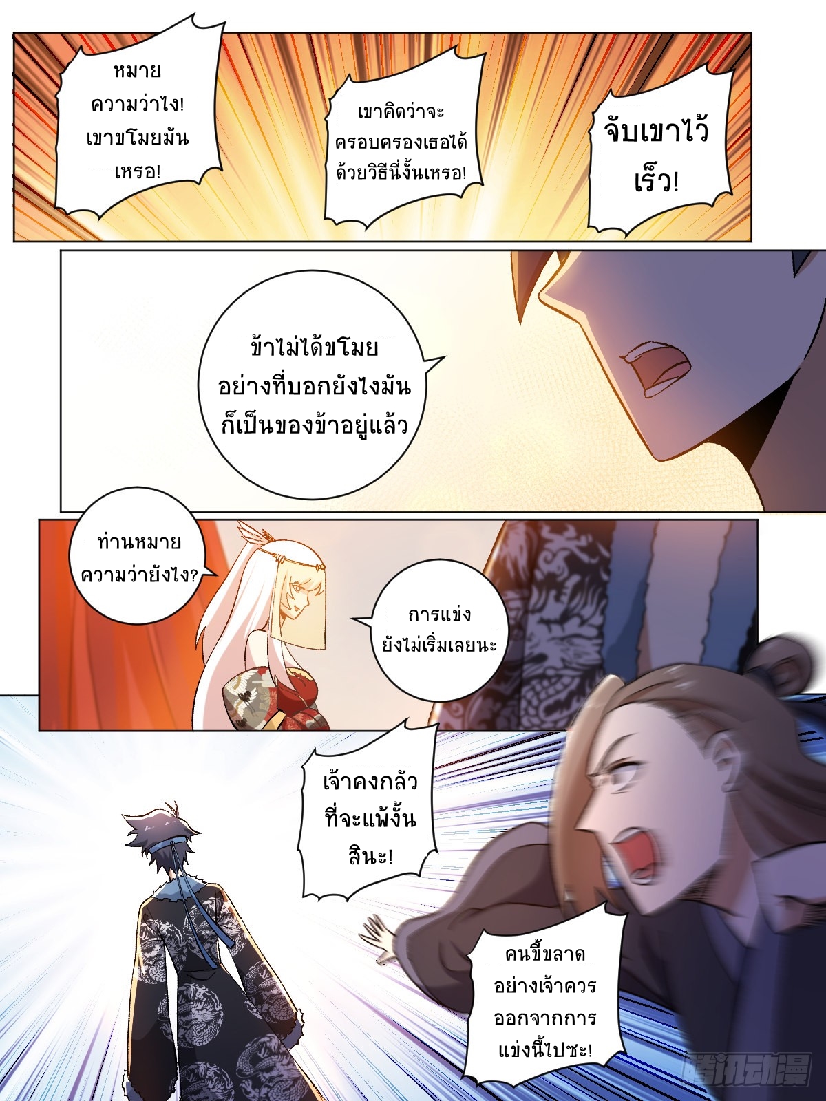 I‘m a godfather in another world ฉันคือหัวหน้าแก๊งในต่างโลก ตอนที่ 17 หน้า 16