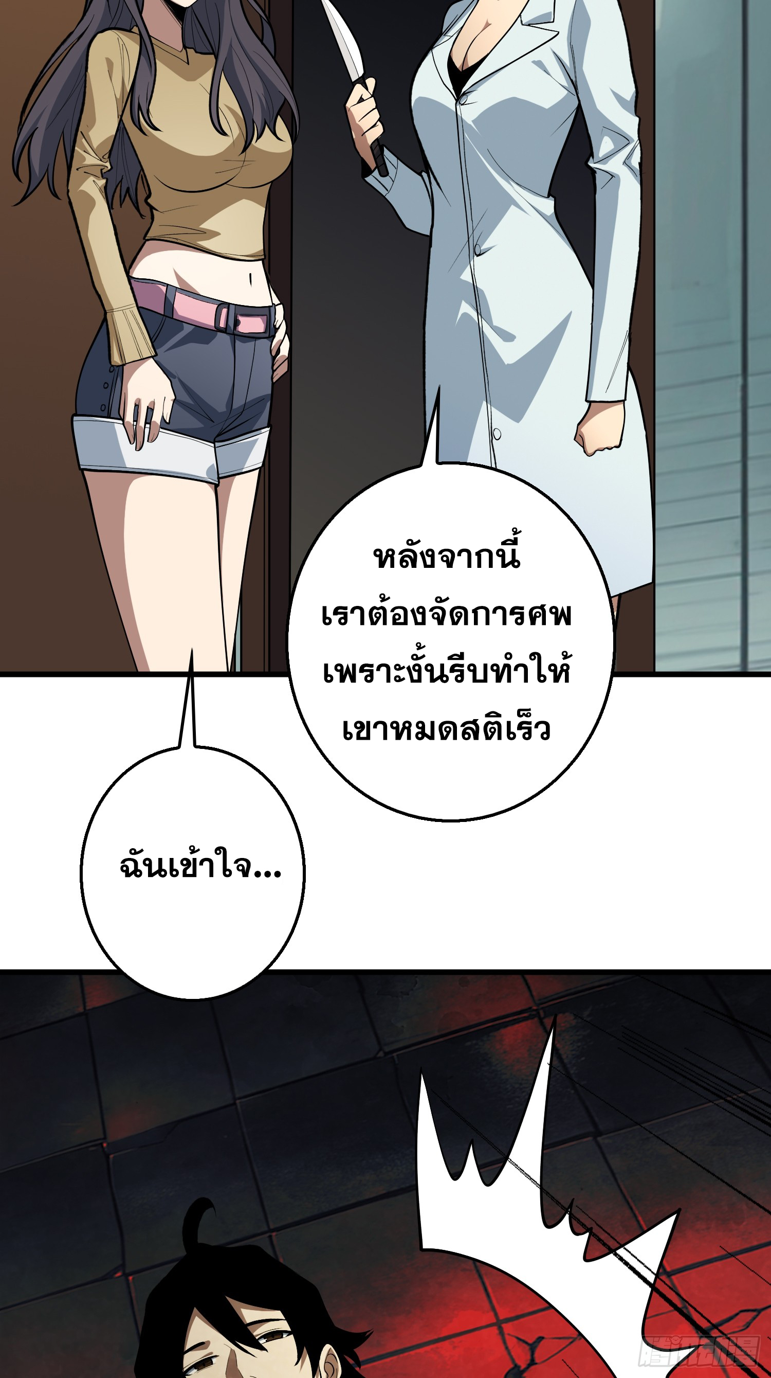 ผู้เล่นอันดับหนึ่ง ตอนที่ 2 หน้า 37