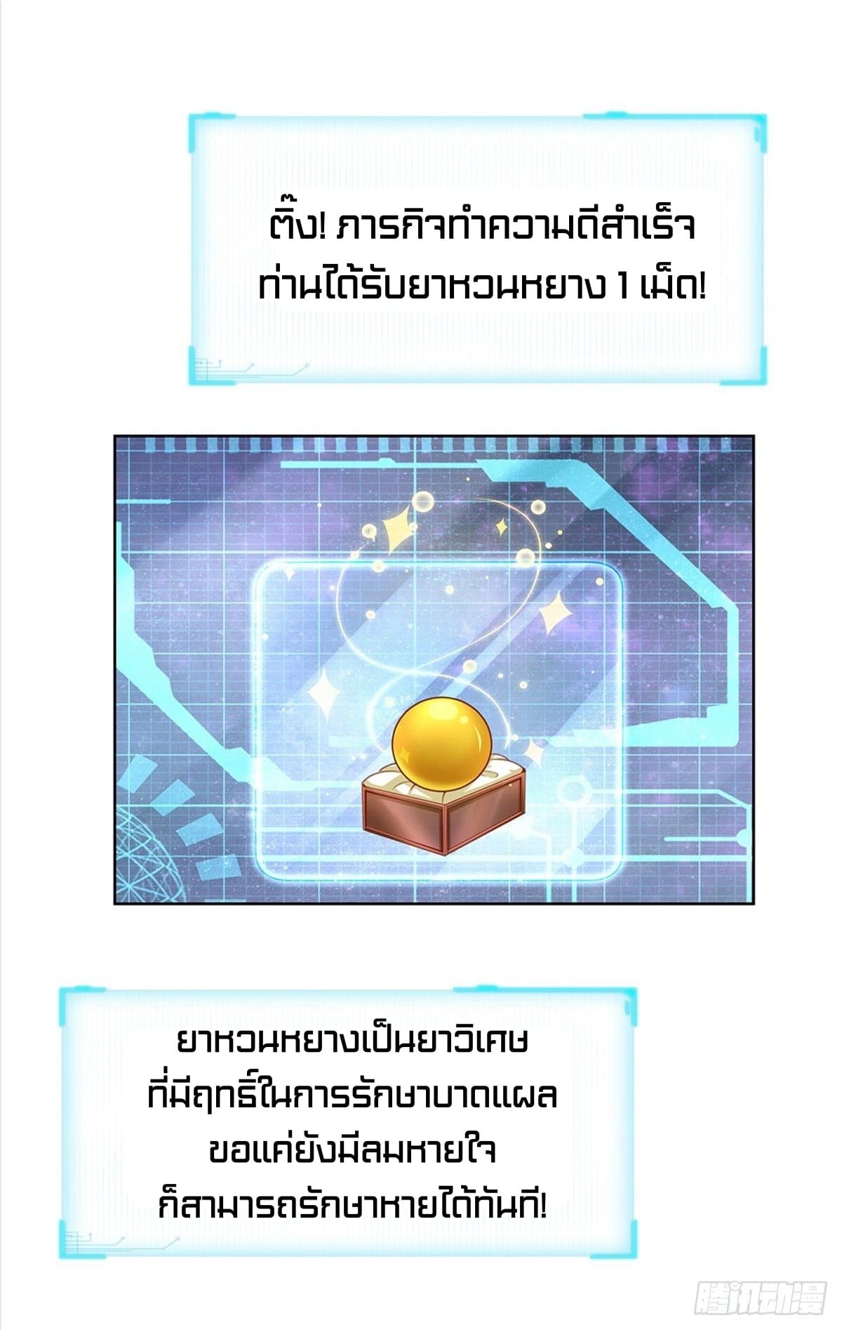 Way of Domination ตอนที่ 30 หน้า 10