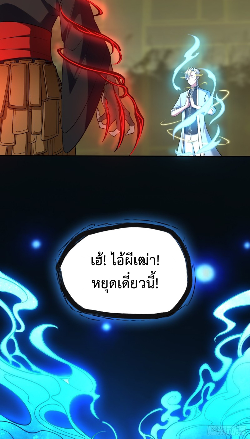 ผู้ฝึกเต๋าอันยิ่งใหญ่แต่ไร้นาม ตอนที่ 8 หน้า 28