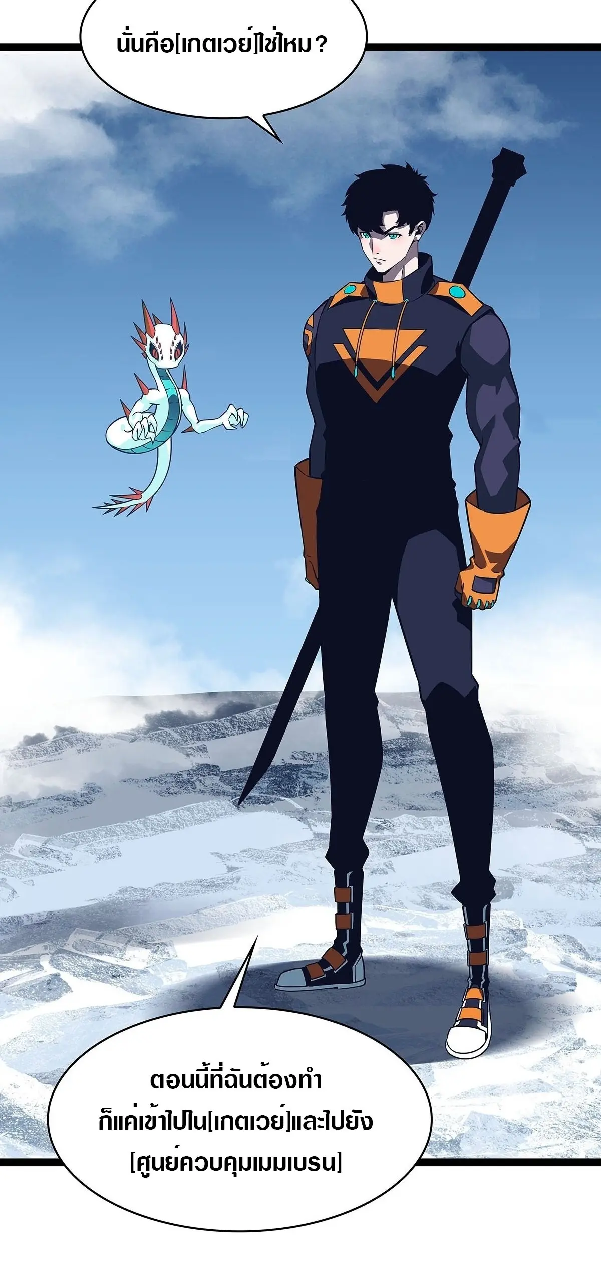 [จบ] เริ่มต้นใหม่ด้วยการเล่นเกมอย่างจริงจัง - It All Starts With Playing Game Seriously ตอนที่ 86 หน้า 4