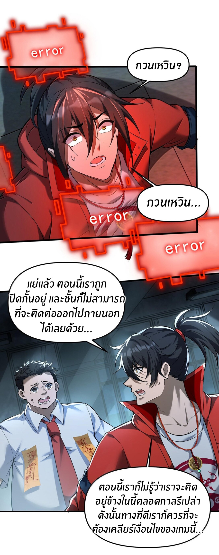 During the live broadcast, I proposed to the female ghost - she really agreed?! ตอนที่ 44 หน้า 32