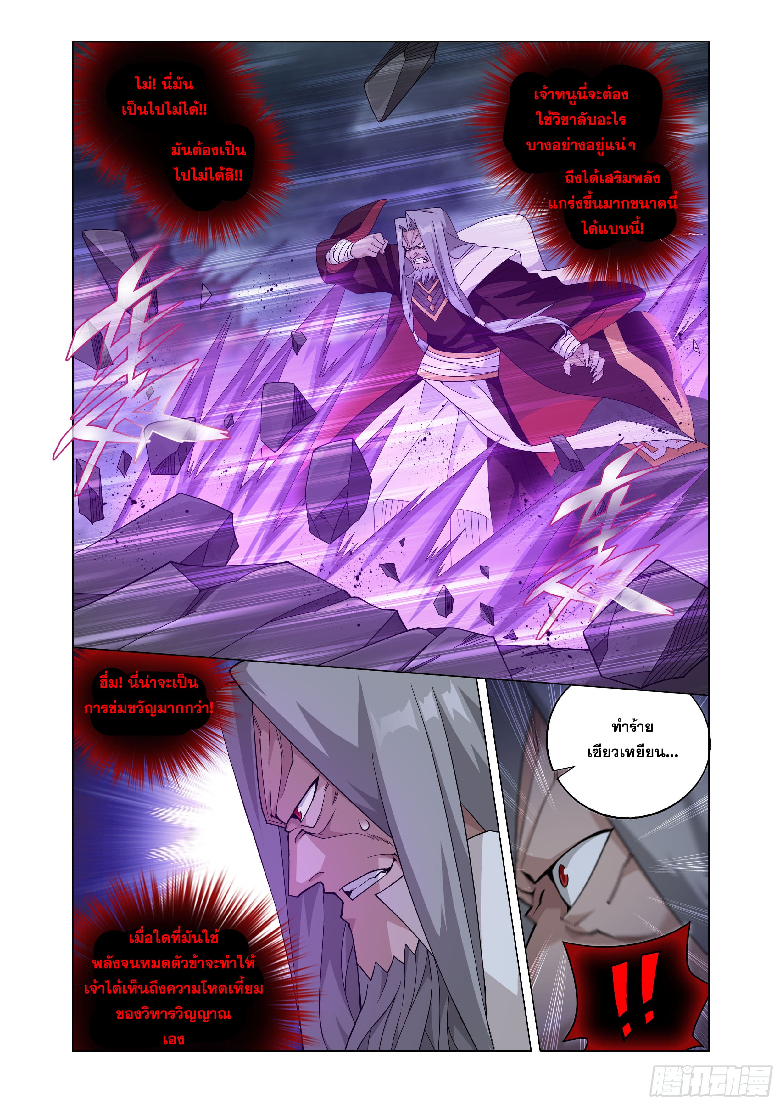 Doupo Cangqiong (ชนจีน) ตอนที่ 116 หน้า 10