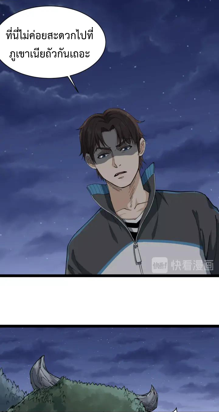 หมอเกรียนเซียนพิษ ตอนที่ 15 หน้า 3