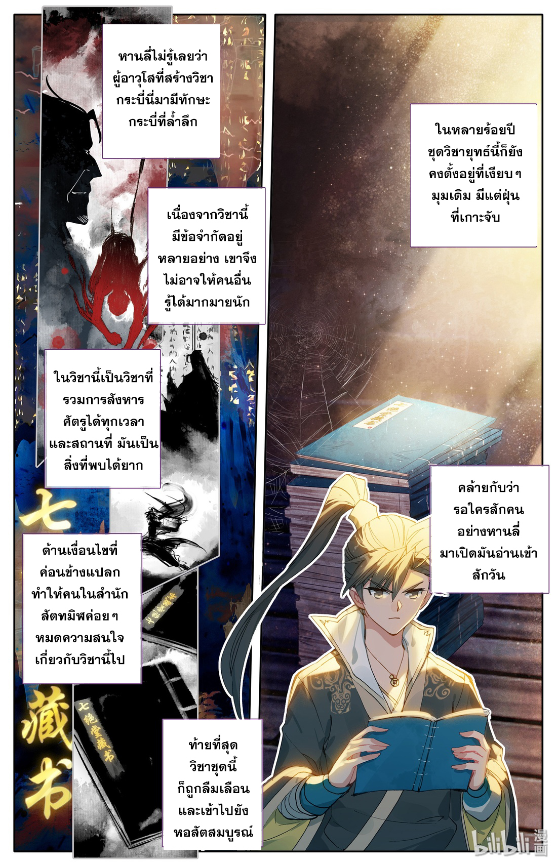 A record of a mortal's journey to immortality(ทันจีน) ตอนที่ 16 หน้า 8