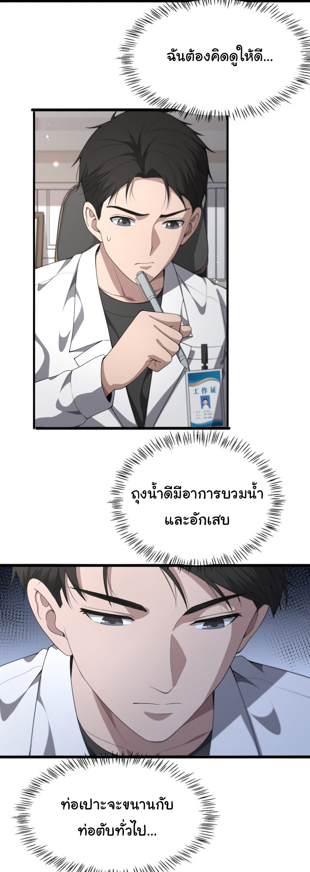 สุดยอดระบบของหมอหลิงหรัน ตอนที่ 225 หน้า 10