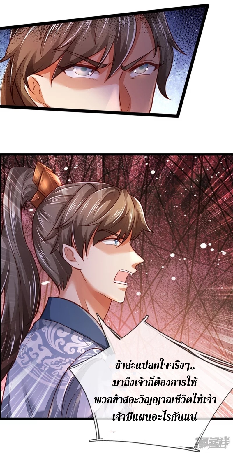 Sky Sword God ตอนที่ 8 หน้า 21