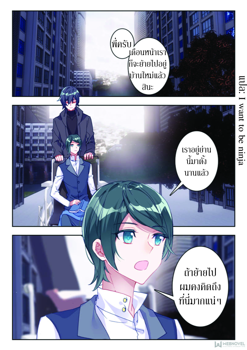 Swallowed Star ตอนที่ 15 หน้า 8