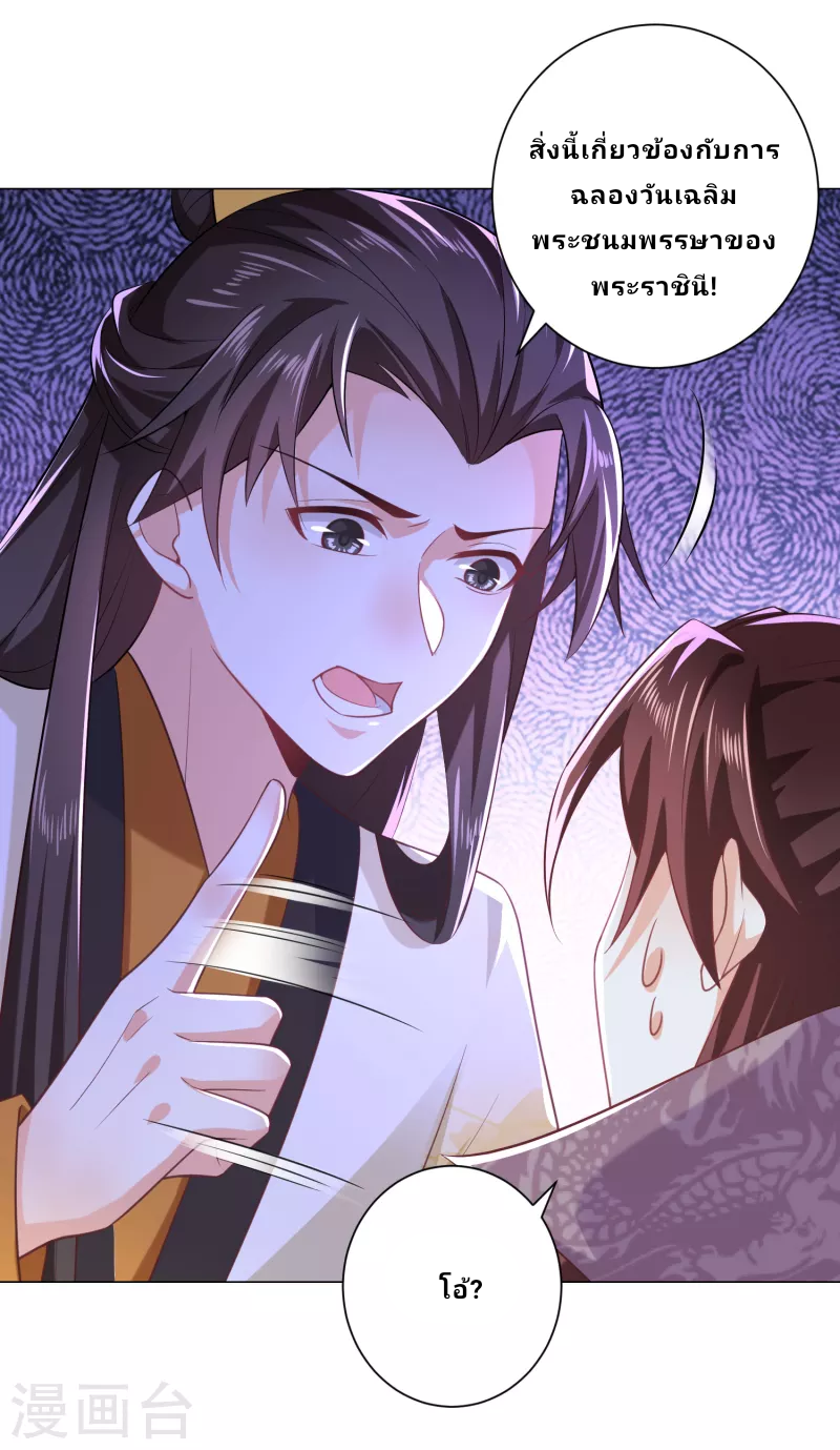 The ultimate crazy son-in-law—สุดยอดลูกเขยสุดบ้าที่แข็งแกร่งที่สุด ตอนที่ 76 หน้า 27