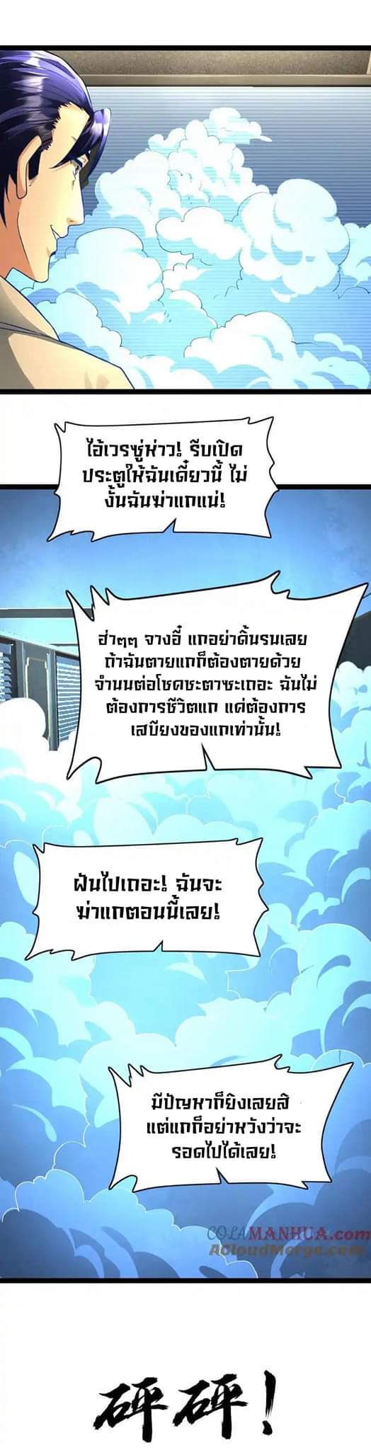 Freezing the World：I Built a Doomsday Safehouse ตอนที่ 78 หน้า 12