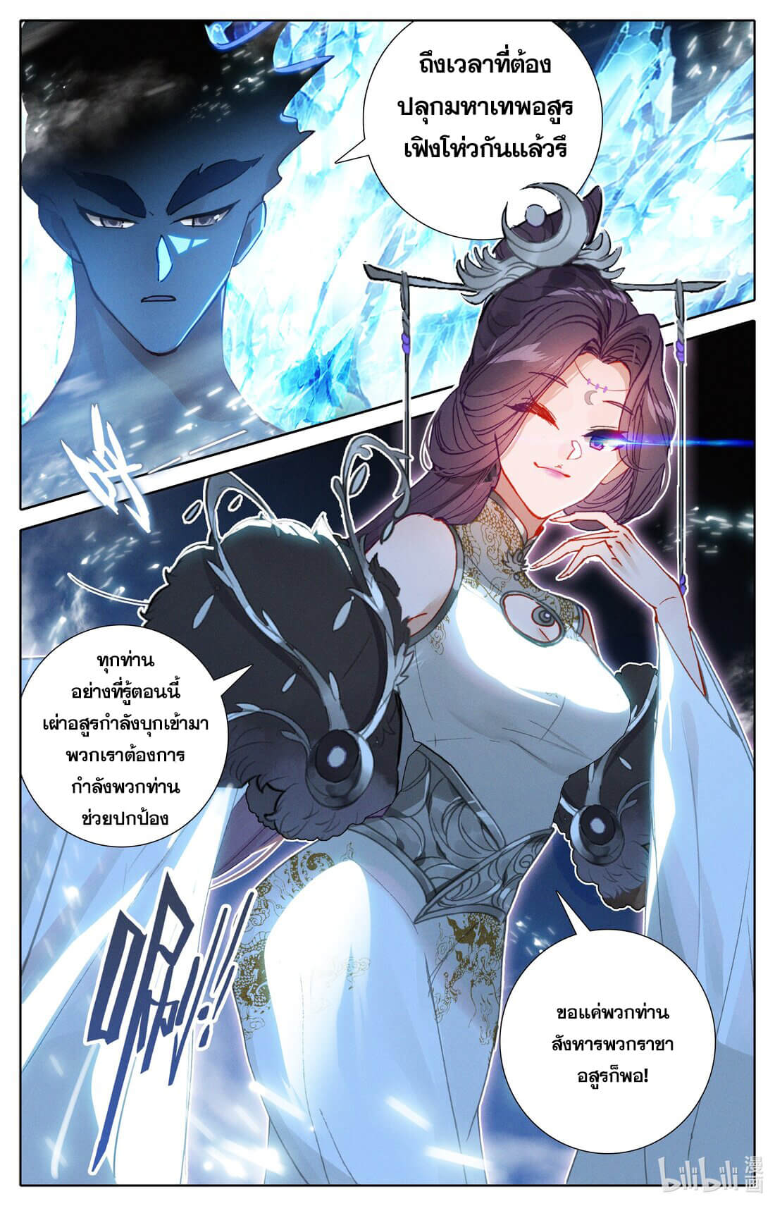 Azure Legacy (ทันจีน) ตอนที่ 174 หน้า 10