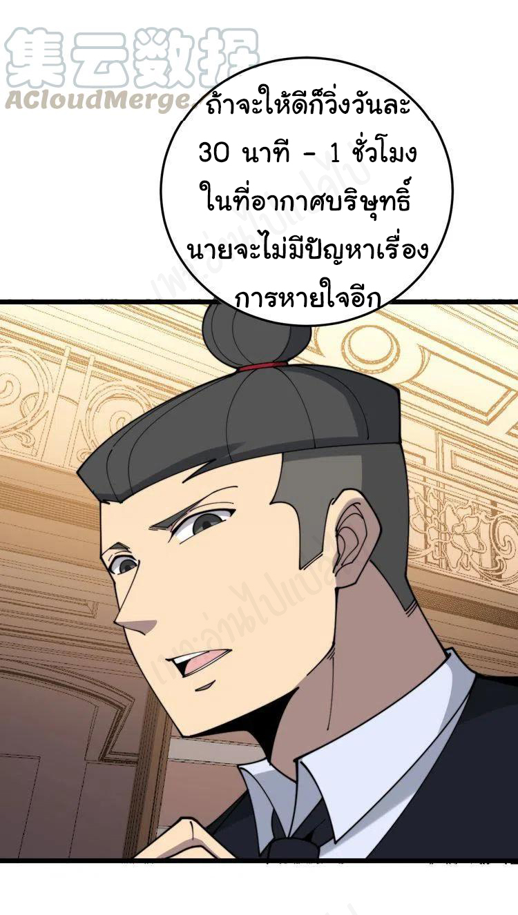 Bad Hand Witch Doctor สุดยอดพ่อมดหมอผี ตอนที่ 203 หน้า 43