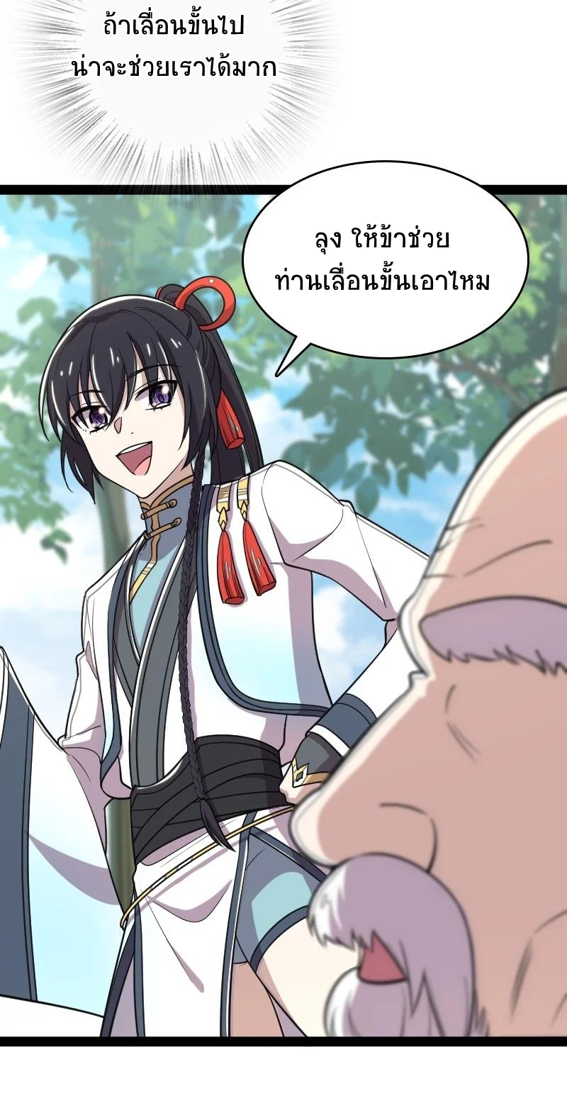 ชีวิตอันสันโดษของจักพรรดิ์หลินเกอ ตอนที่ 69 หน้า 18