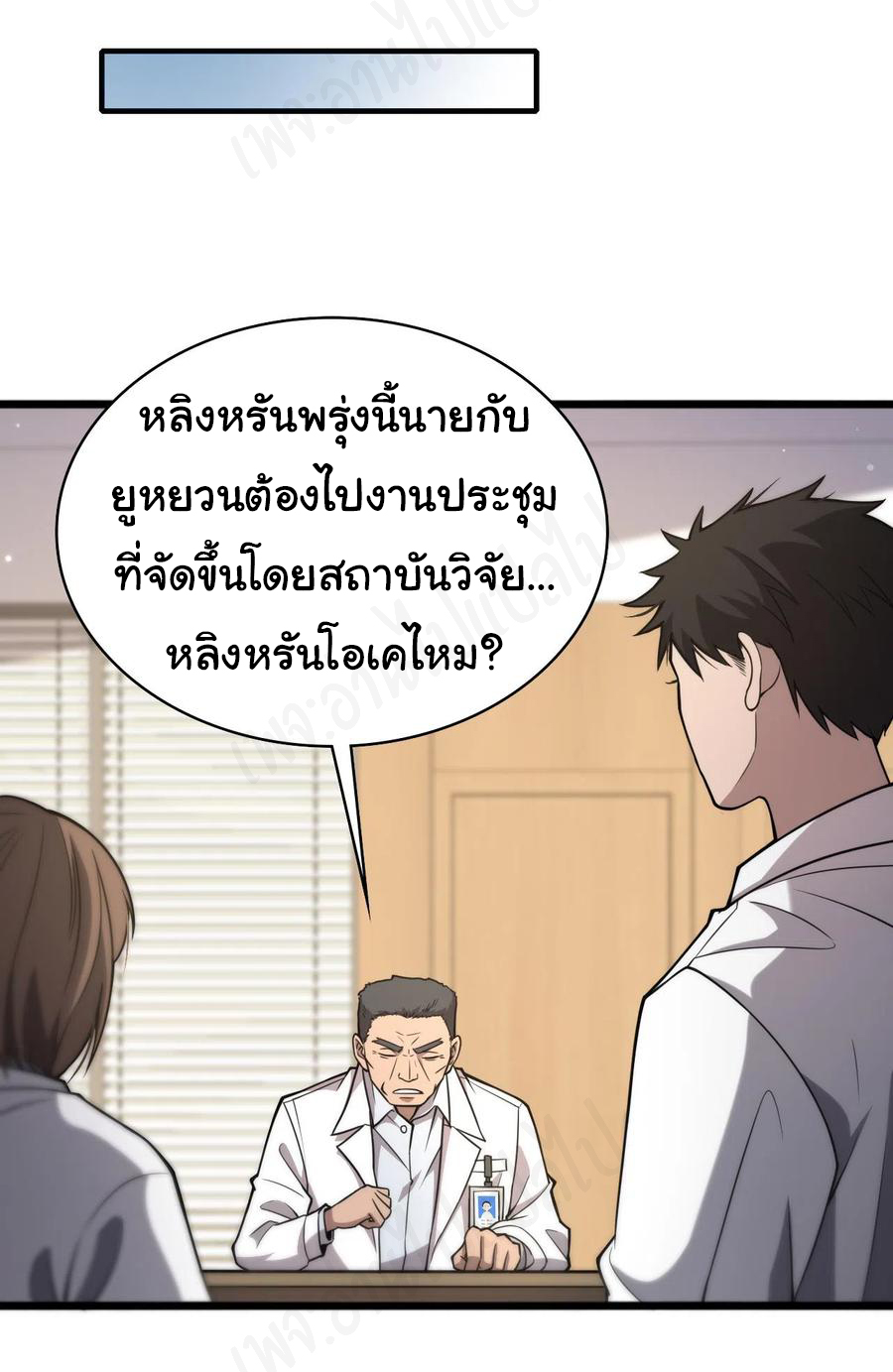 สุดยอดระบบของหมอหลิงหรัน ตอนที่ 106 หน้า 5