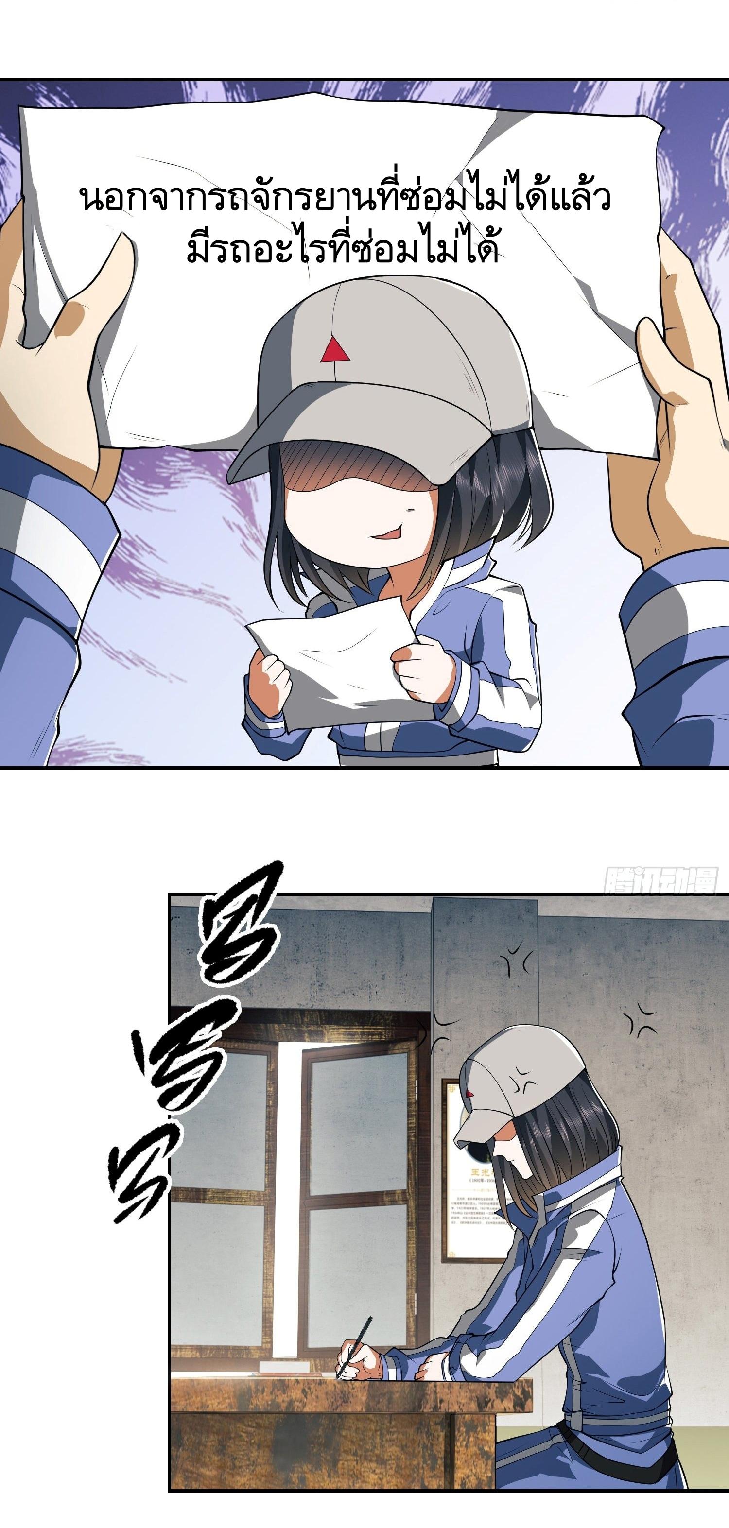 THE FIRST ORDER ตอนที่ 75 หน้า 22