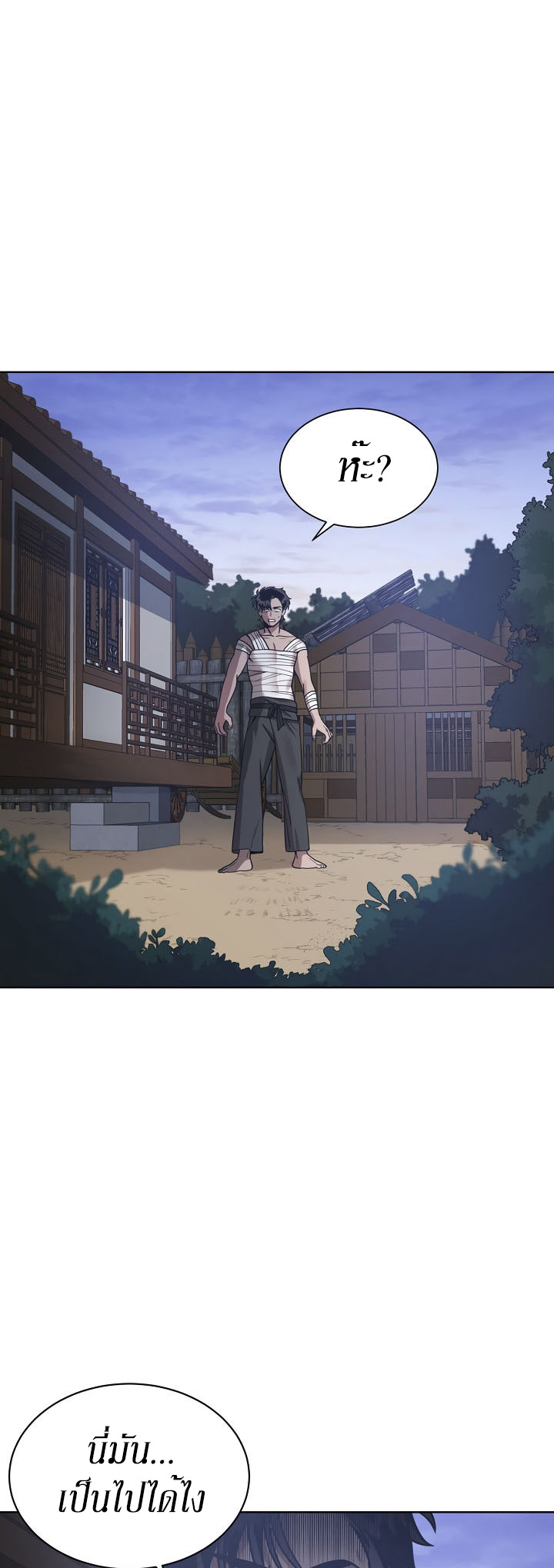 0.3 ราชามังกรเพลิง (จบซีซัน 1) ตอนที่ 7 หน้า 2