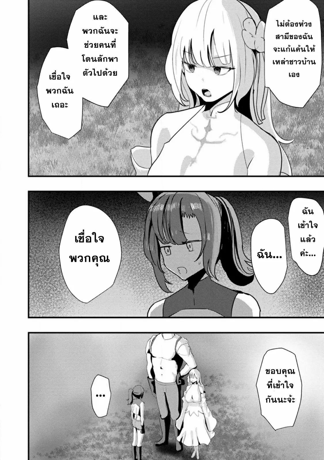 Doumo, Yuusha no Chichi desu. ~Kono Tabi wa Gusoku ga Gomeiwaku o Kakete, Moushiwake Arimasen.~ ตอนที่ 4 หน้า 18